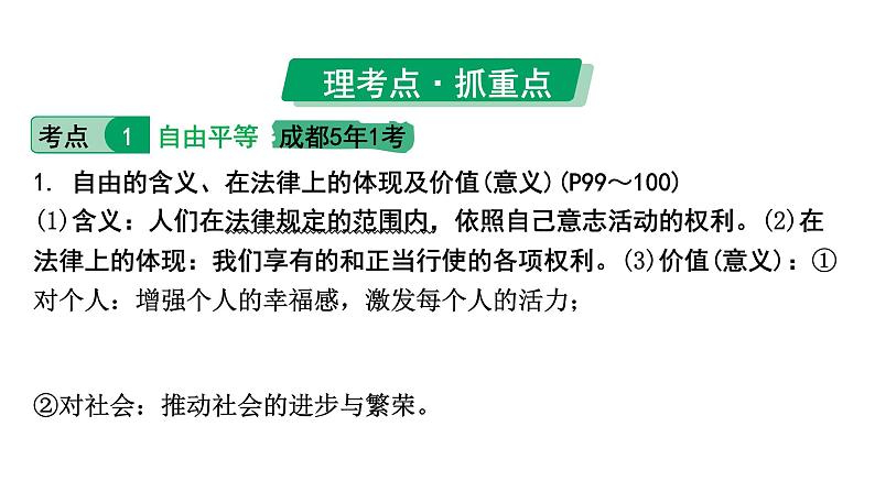 2024成都中考道法一轮复习备考专题 崇尚法治精神（课件）07