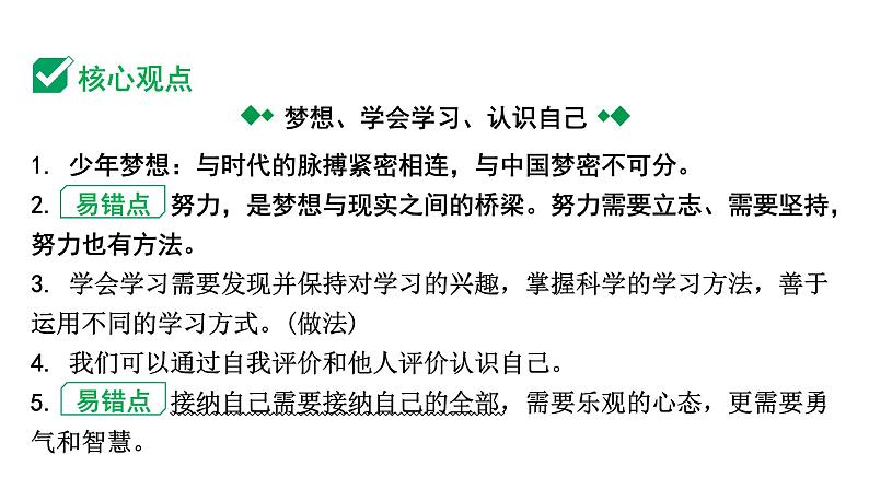 2024成都中考道法一轮复习备考专题 交往与成长（课件）05