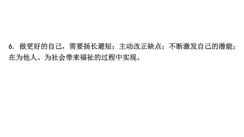 2024成都中考道法一轮复习备考专题 交往与成长（课件）06