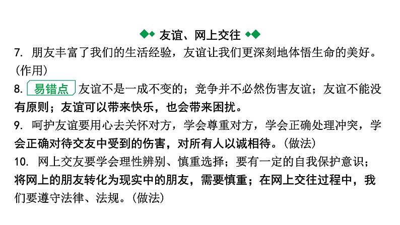 2024成都中考道法一轮复习备考专题 交往与成长（课件）07