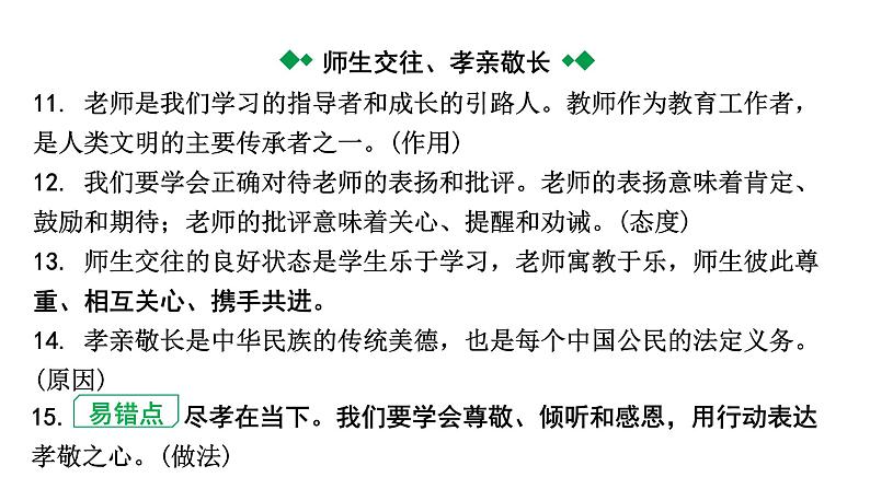 2024成都中考道法一轮复习备考专题 交往与成长（课件）08