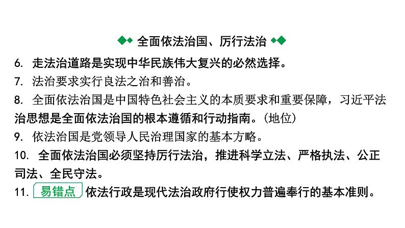 2024成都中考道法一轮复习备考专题 民主与法治（课件）06