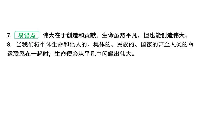 2024成都中考道法一轮复习备考专题 生命的思考（课件）06