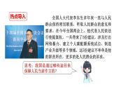 2024成都中考道法一轮复习备考专题 我国的政治和经济制度（课件）
