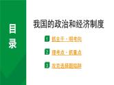 2024成都中考道法一轮复习备考专题 我国的政治和经济制度（课件）