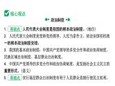 2024成都中考道法一轮复习备考专题 我国的政治和经济制度（课件）