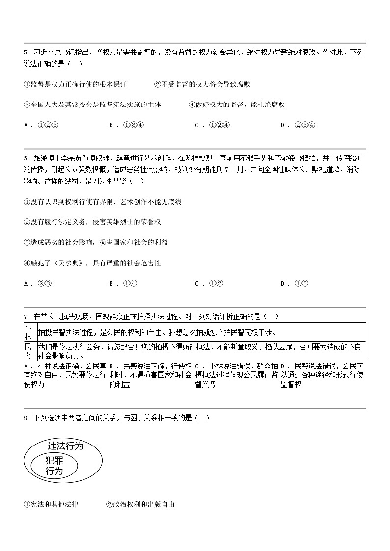 [政治]重庆市南川区三校联盟2023-2024学年八年级下学期道德与法治期中试卷02