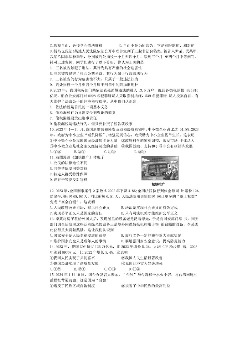 [政治]2024年江西省初中学业水平考试道德与法治样卷（四）（有答案）02