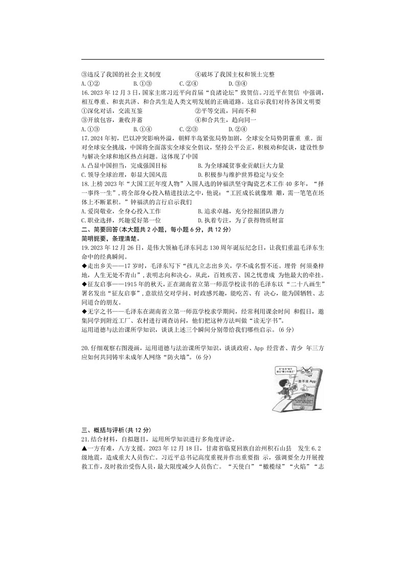 [政治]2024年江西省初中学业水平考试道德与法治样卷（四）（有答案）03