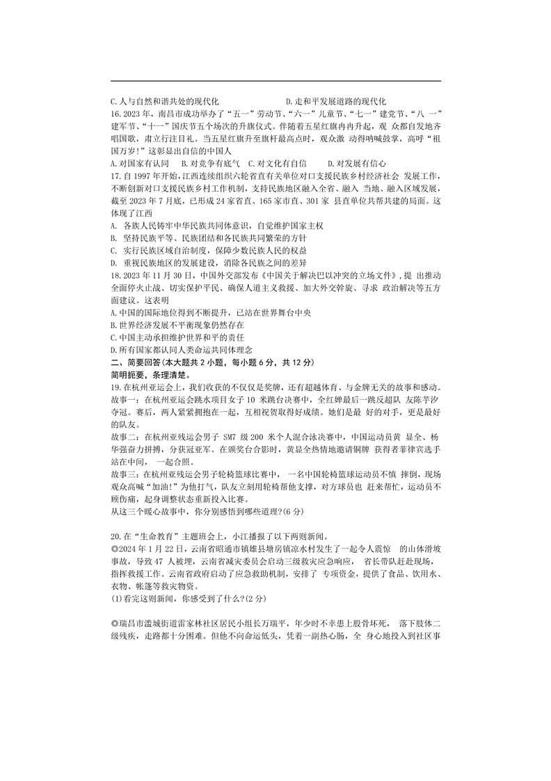 [政治]2024年江西省初中学业水平考试道德与法治样卷（五）（有答案）第3页