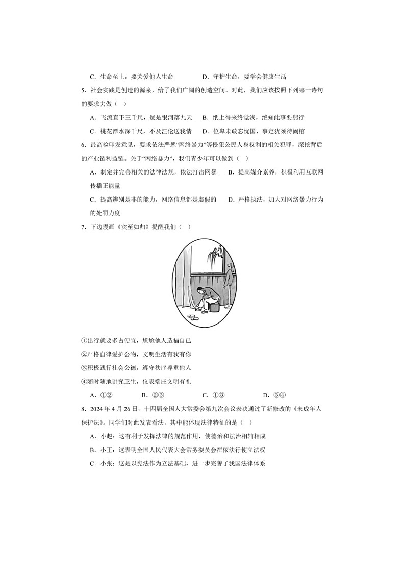 [政治]2024年湖南省益阳市大通湖管理区三校九年级中考三模道德与法治试卷（有答案）第2页