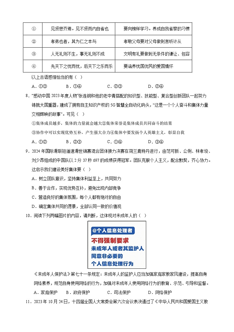 2024年中考道德与法治考前最后一卷（含答案解析）第3页