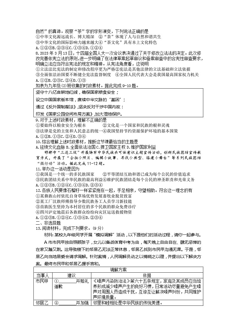 2023年河北省邯郸市育华中学中考四模道德与法治试题02
