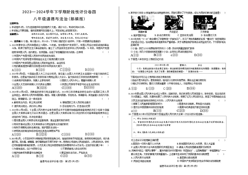 河南省周口市项城市第一初级中学2023-2024学年八年级下学期6月期末道德与法治试题01