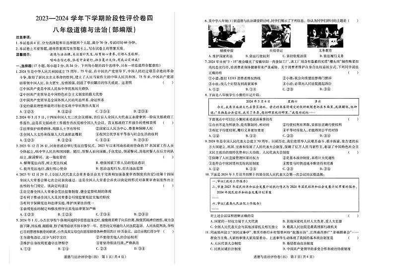 河南省周口市项城市第一初级中学2023-2024学年八年级下学期6月期末道德与法治试题01
