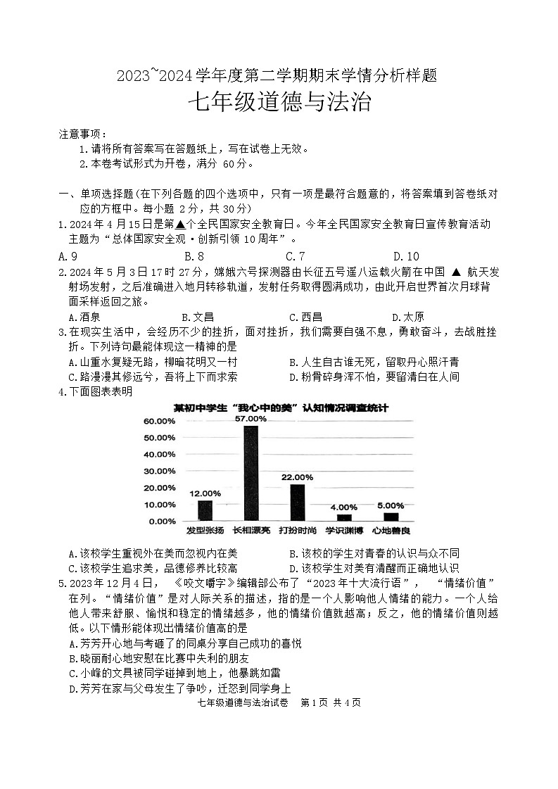 江苏省南京市高淳区2023-2024学年八年级下学期6月期末道德与法治试题第1页