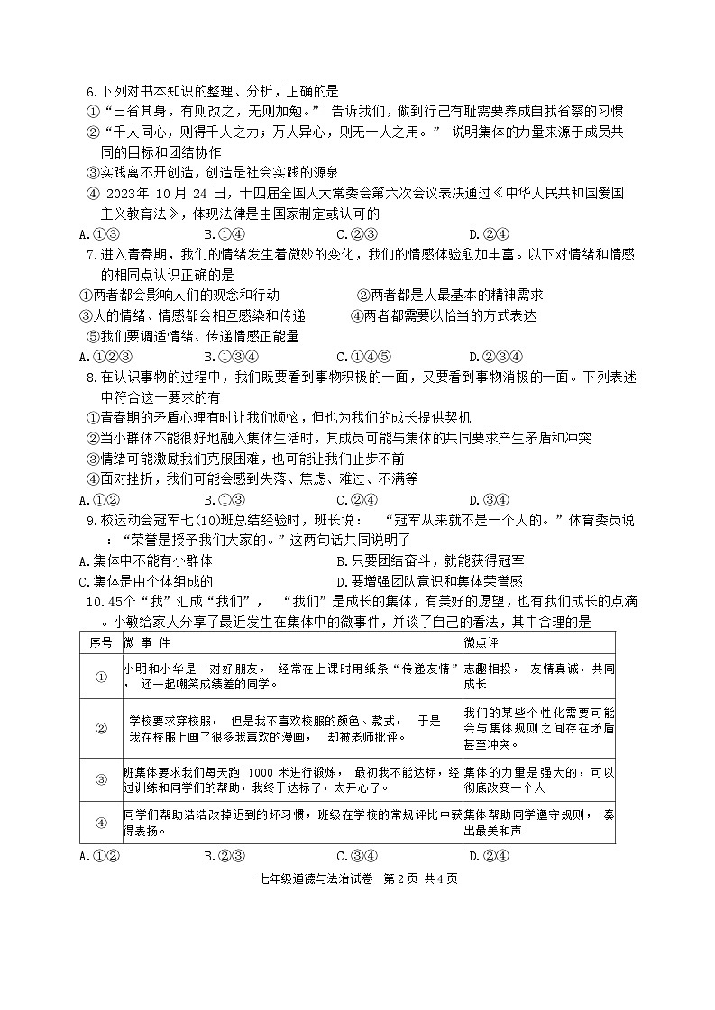 江苏省南京市高淳区2023-2024学年八年级下学期6月期末道德与法治试题第2页