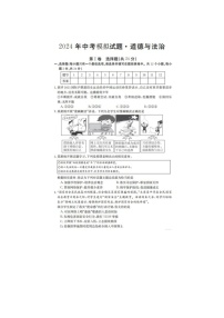 2024年6月山西省晋中市多校中考模拟九年级道德与法治试题(有答案)