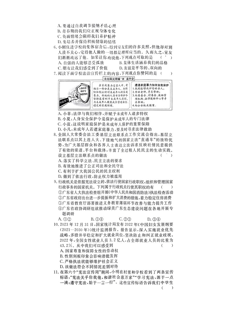 2024年广东省初中毕业生学业考试道德与法治模拟试卷（一）（无答案）第2页