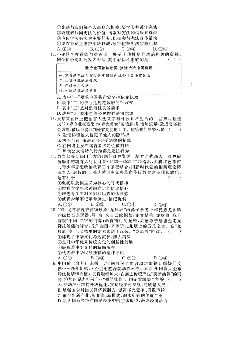 2024年广东省初中毕业生学业考试道德与法治模拟试卷（一）（无答案）第3页