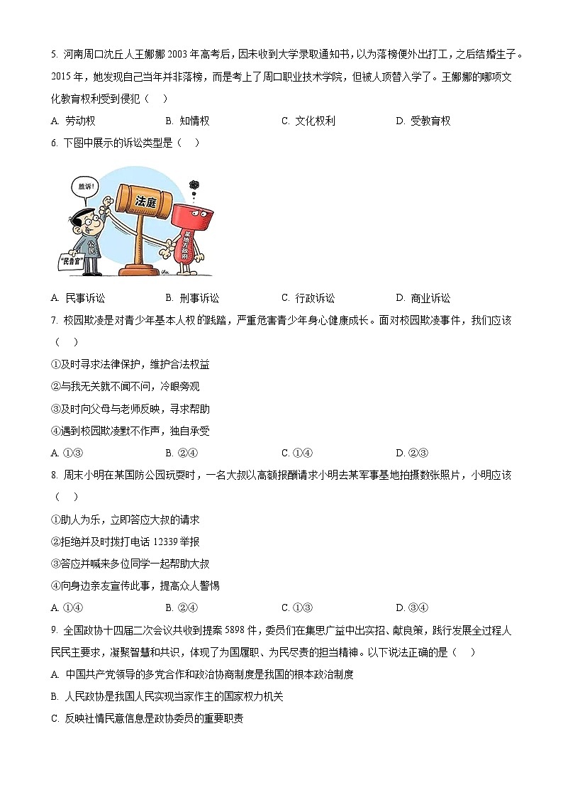 2024年广西初中学业水平考试道德与法治领航卷（学生版）第2页