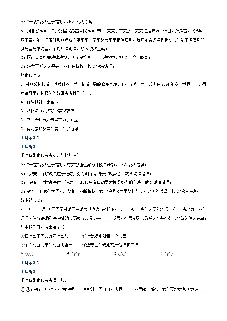 2024年广西初中学业水平考试道德与法治领航卷（教师版）第2页