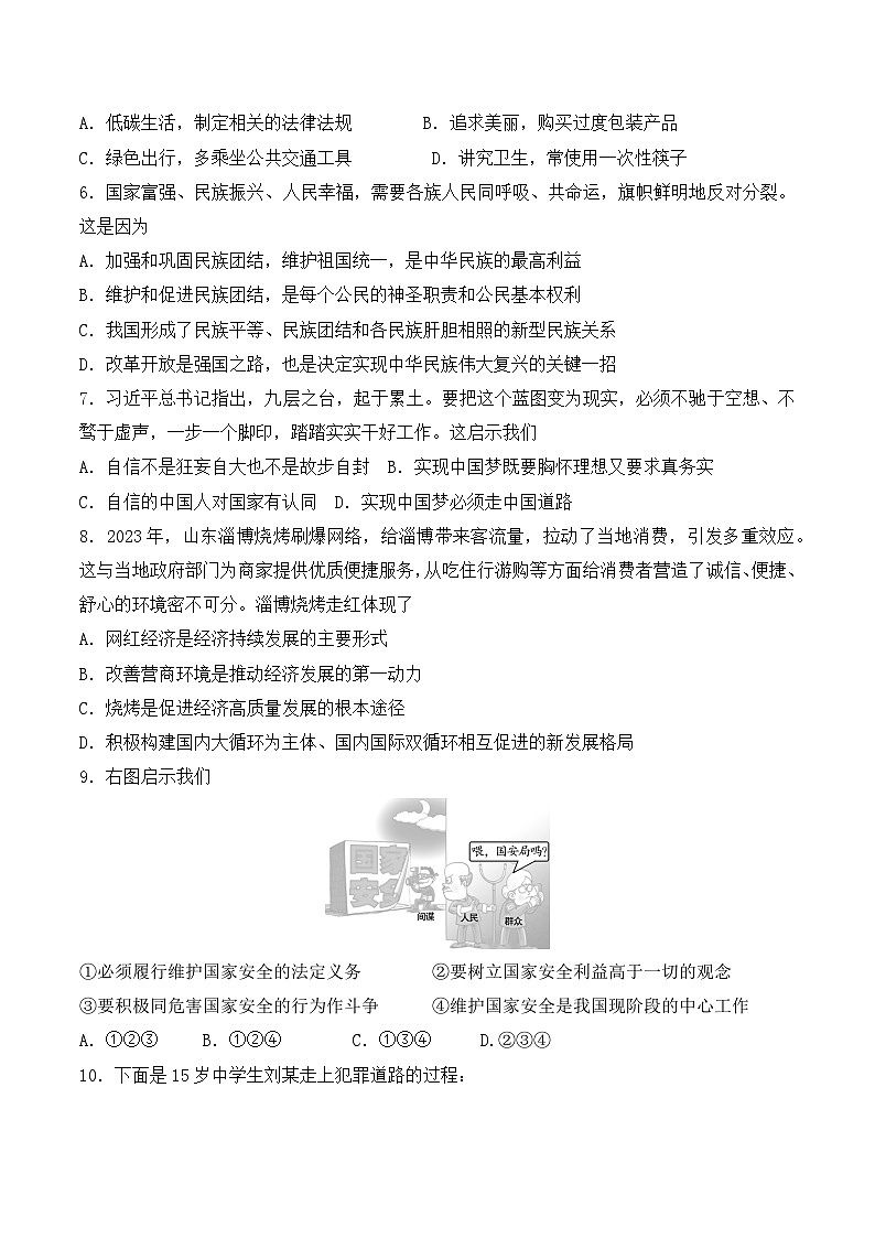 2024年贵州省黔东南州榕江县乐里中学二模道德与法治试卷第2页