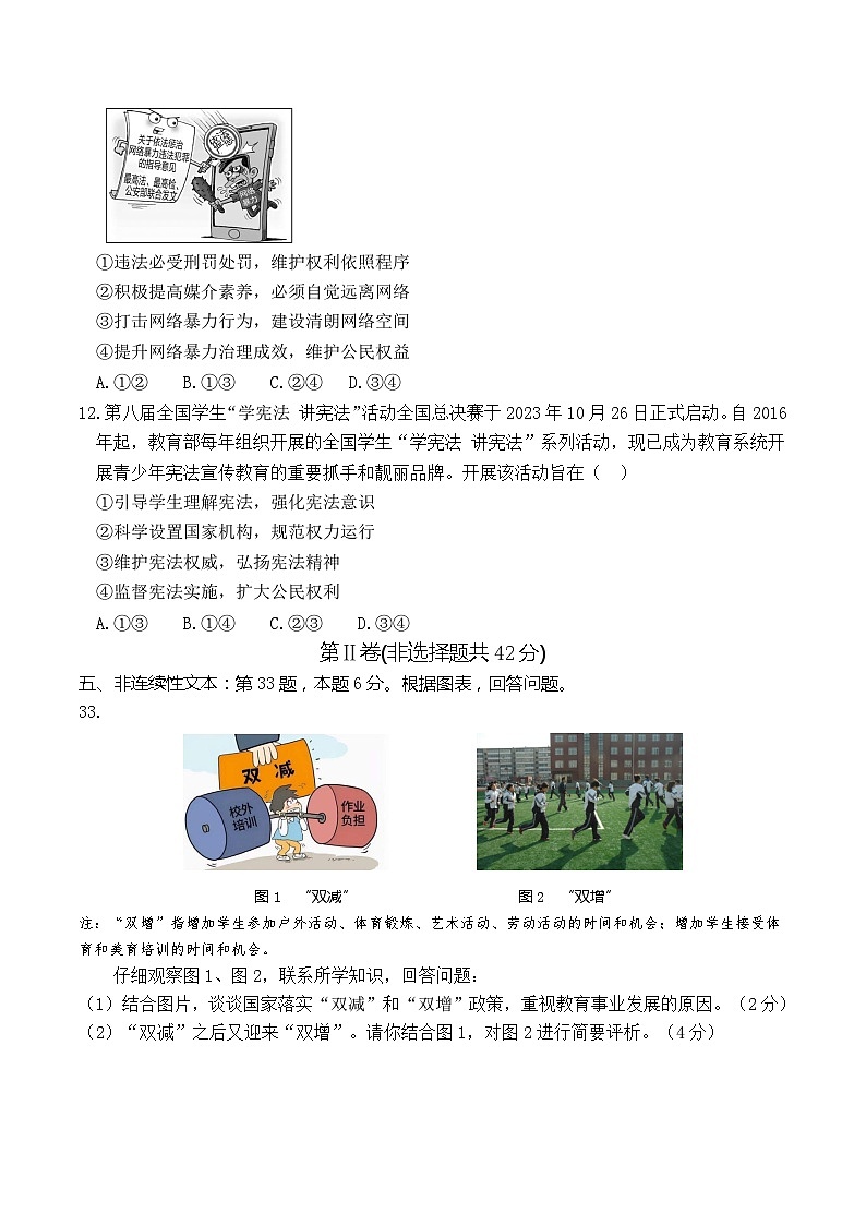 2024年贵州省黔东南州榕江县朗洞镇初级中学中考二模道德与法治试卷03