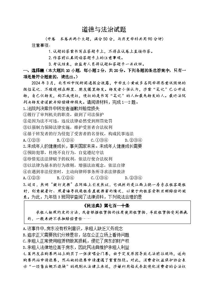 2024年重庆市第八中学校中考二模道德与法治试题+01
