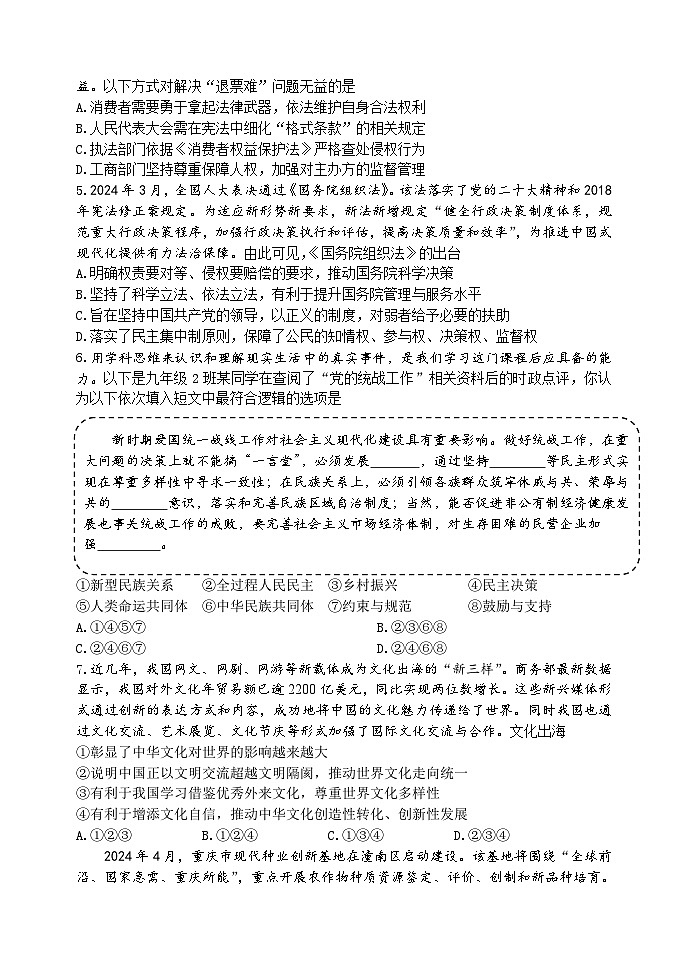 2024年重庆市第八中学校中考二模道德与法治试题+02