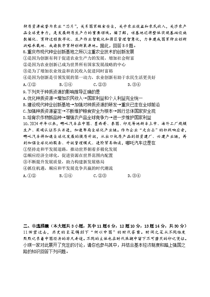 2024年重庆市第八中学校中考二模道德与法治试题+03