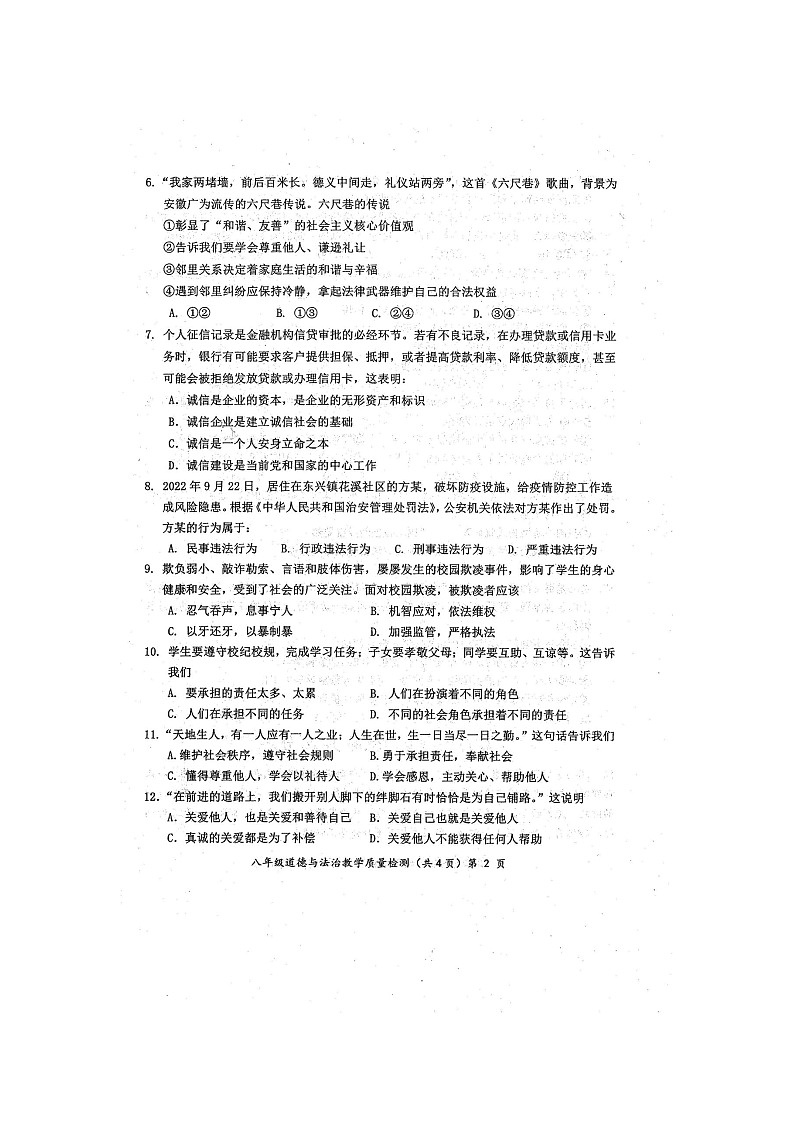 2022年秋广西防城港市期末质量检测八年级道德与法治试题（扫描版含答案）02