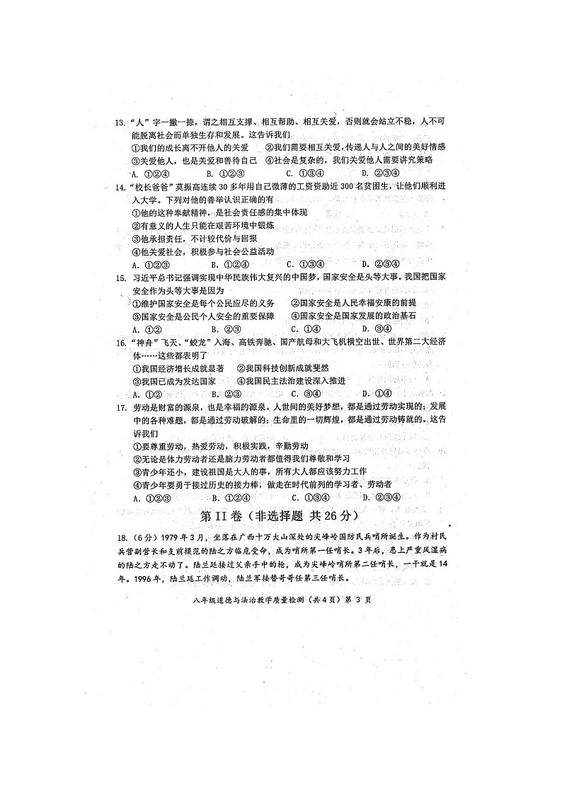 2022年秋广西防城港市期末质量检测八年级道德与法治试题（扫描版含答案）03