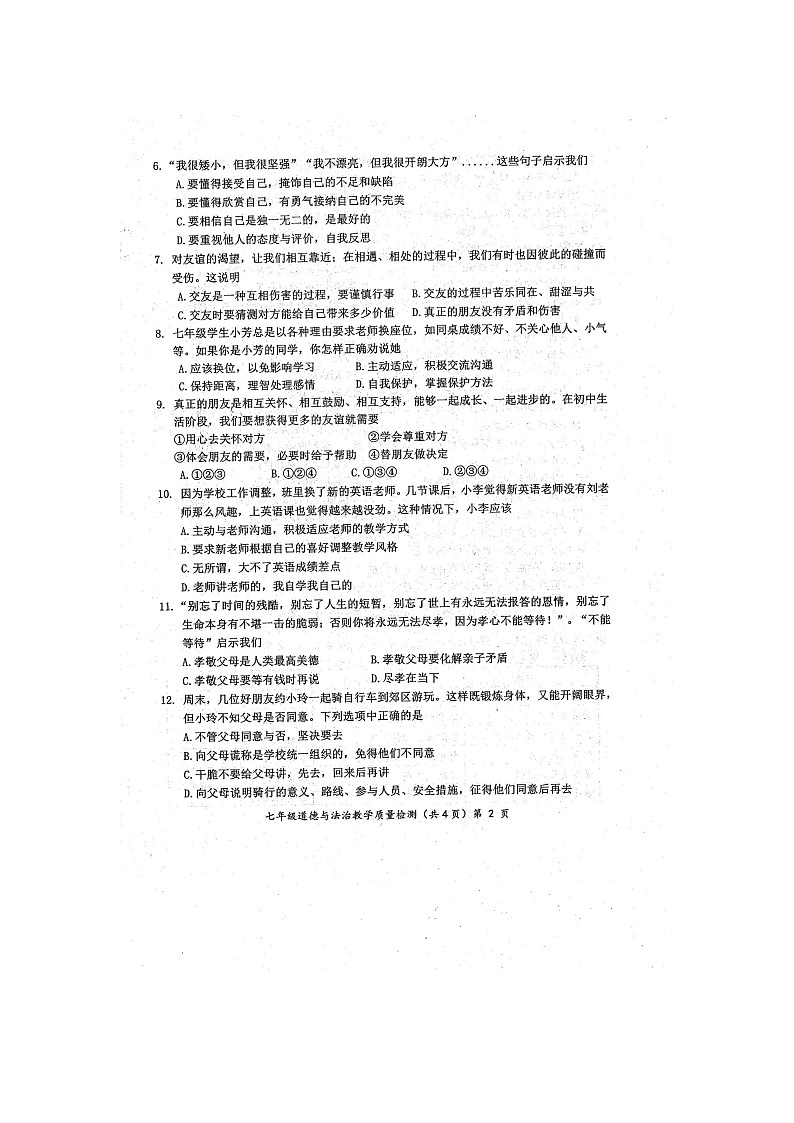 2022年秋广西防城港市期末质量检测七年级道德与法治试题（扫描版含答案）第2页
