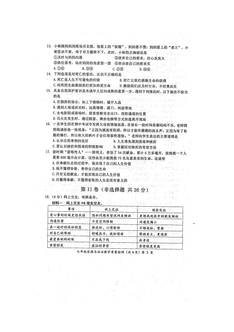 2022年秋广西防城港市期末质量检测七年级道德与法治试题（扫描版含答案）第3页