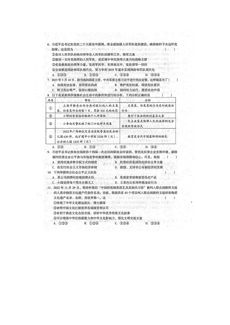 2023年广西全区初中学业水平考试道德与法治适应性模拟练习题（四）（扫描版含答案）02