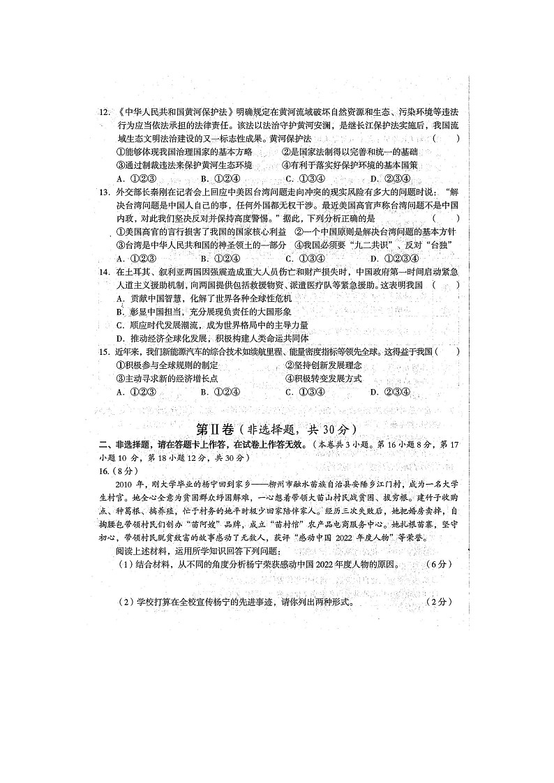 2023年广西全区初中学业水平考试道德与法治适应性模拟练习题（四）（扫描版含答案）03