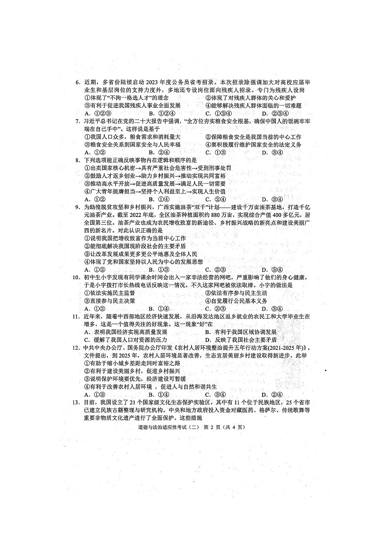 2023年广西防城港市初中学业水平适应性考试二模道德与法治试题（扫描版含答案）02