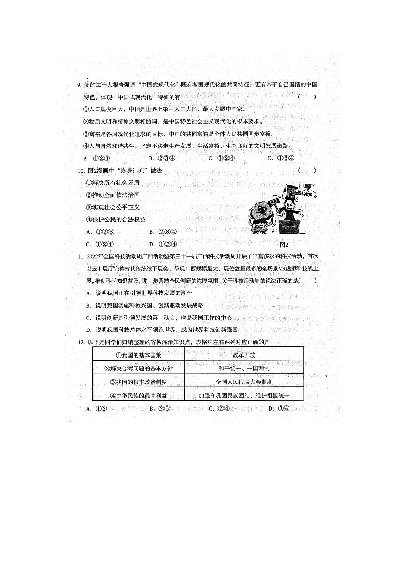 2023年广西全区初中学业水平考试道德与法治适应性模拟练习题（一）（扫描版含答案）03