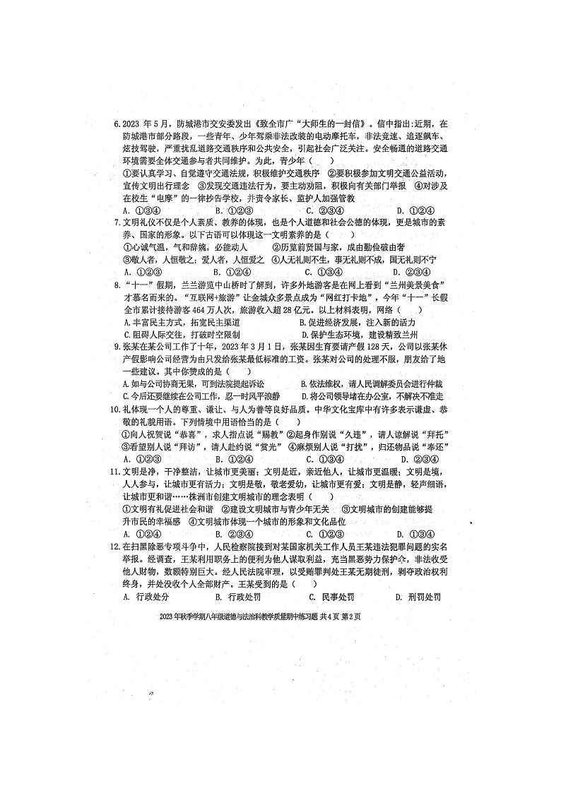 2023年秋广西防城港市防城区八年级上学期期中考试道德与法治试题（扫描版含答案）02