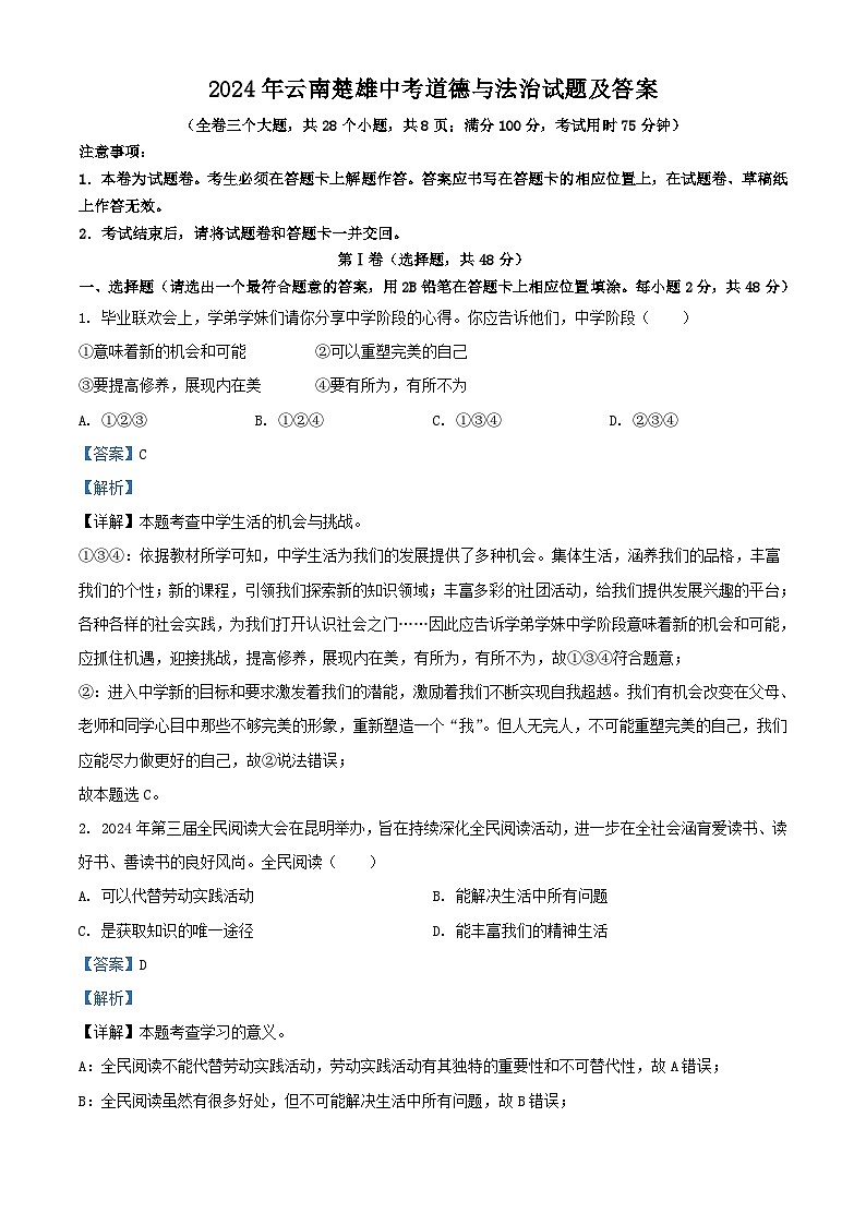 2024年云南楚雄中考真题道德与法治试题及答案01