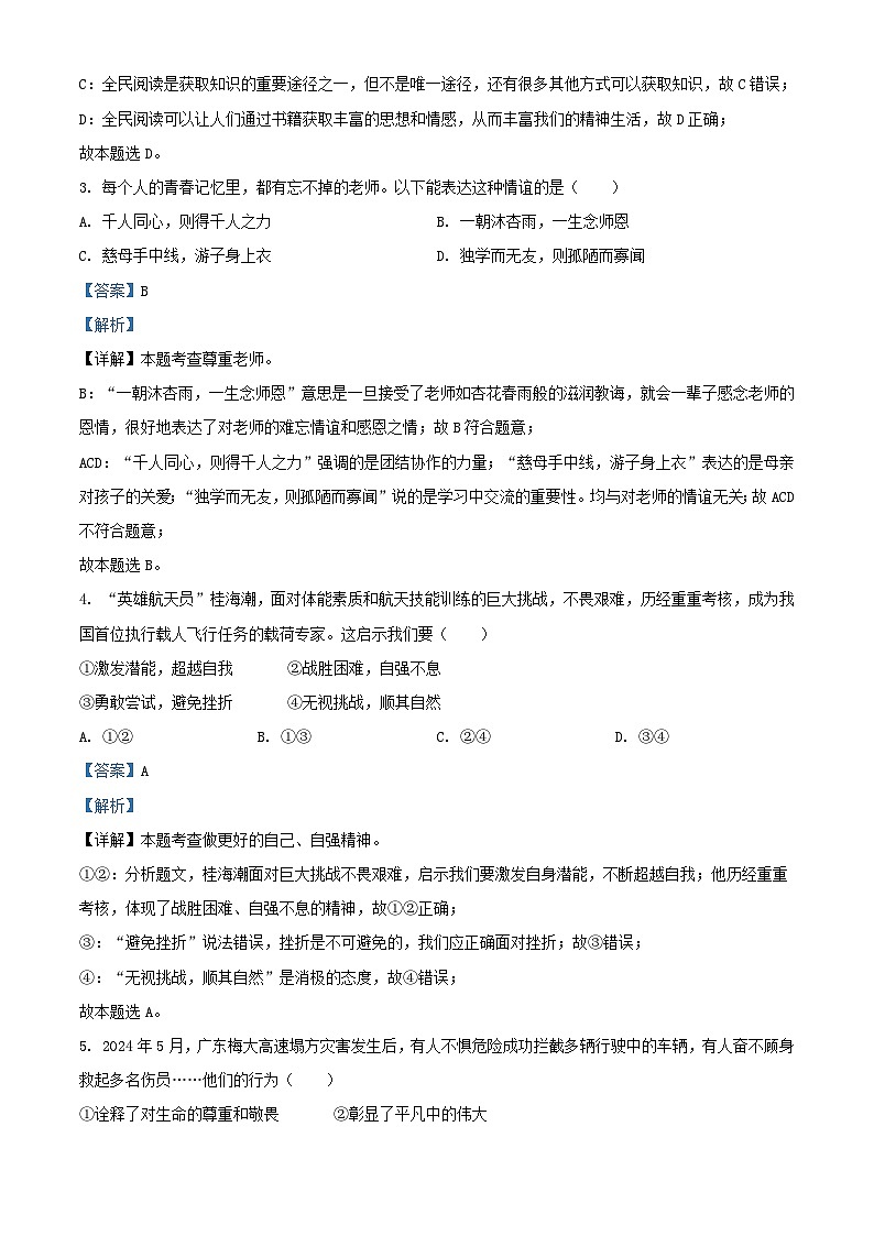 2024年云南楚雄中考真题道德与法治试题及答案02