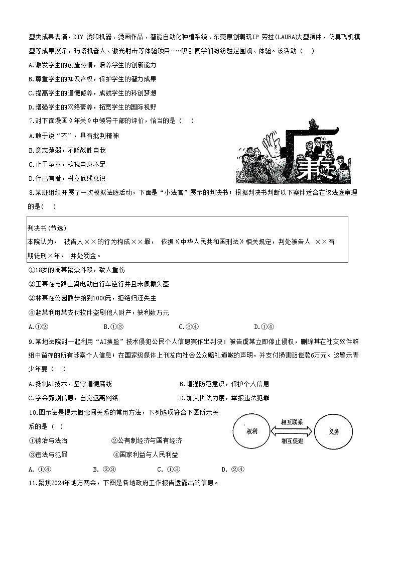 2024年广东省梅州市兴宁市第一中学中考模拟道德与法治试卷第2页