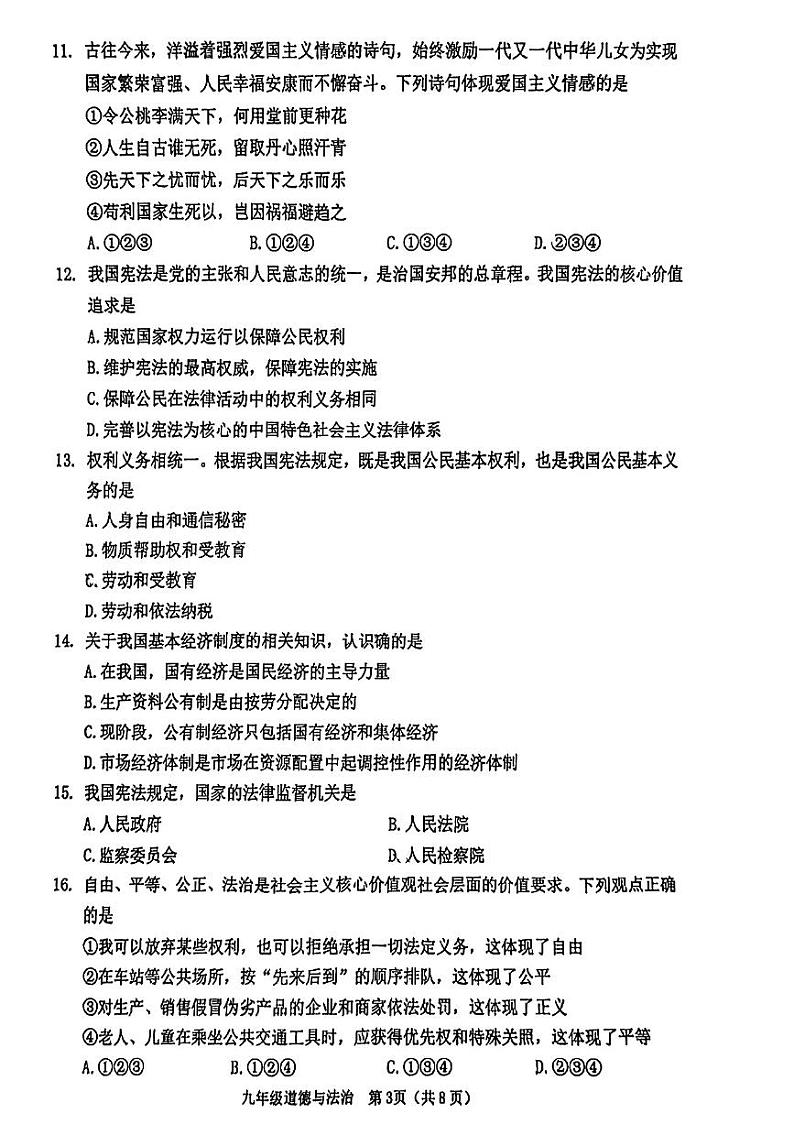 2024年天津市河西区中考二模道法试卷【含答案】03