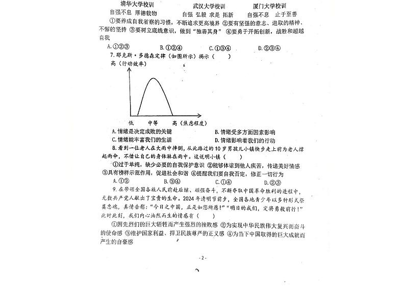 河南省郑州市新郑市2023-2024学年七年级下学期6月期末道德与法治试题第2页