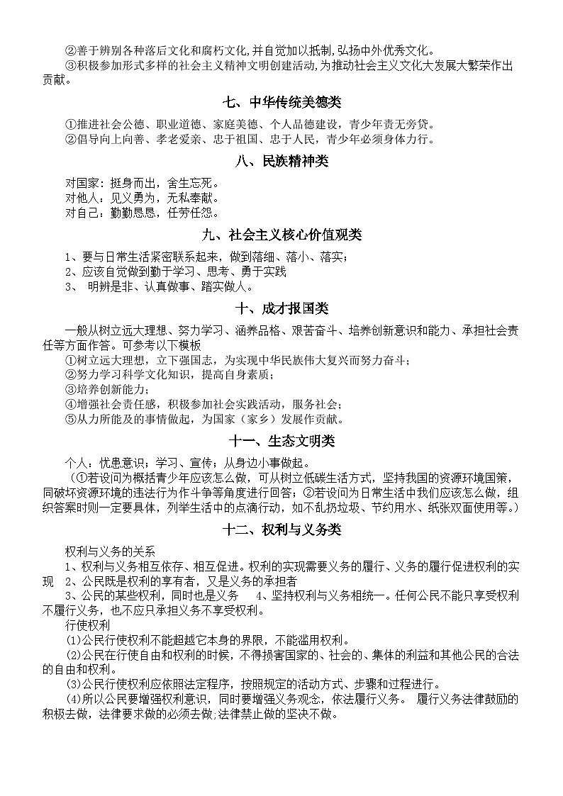 初中道德与法治2024届中考 “青少年怎么做”知识点分类汇总（共23类）02
