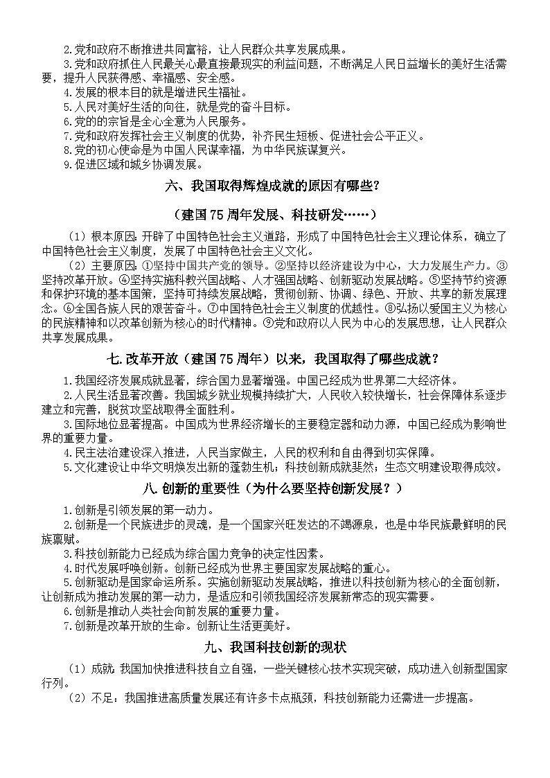 初中道德与法治2024届中考核心必背知识点分类整理（共20类）02
