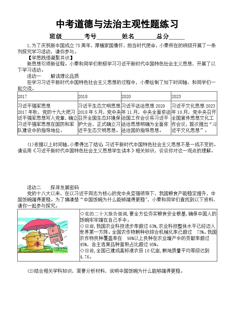初中道德与法治2024届中考主观性题练习（附参考答案）第1页