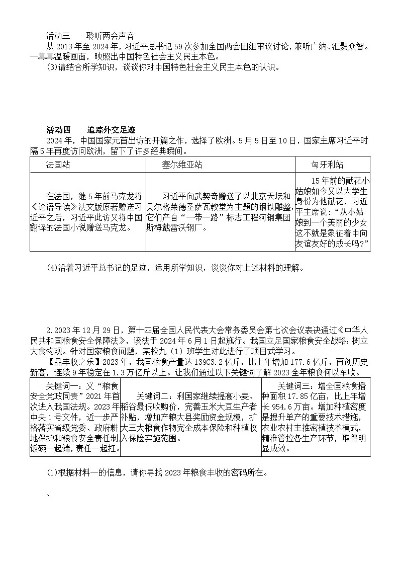 初中道德与法治2024届中考主观性题练习（附参考答案）第2页