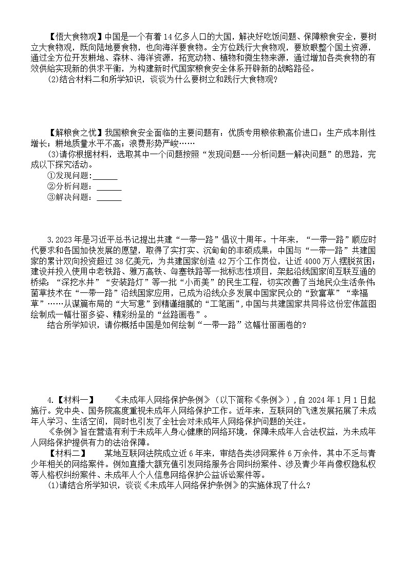 初中道德与法治2024届中考主观性题练习（附参考答案）第3页